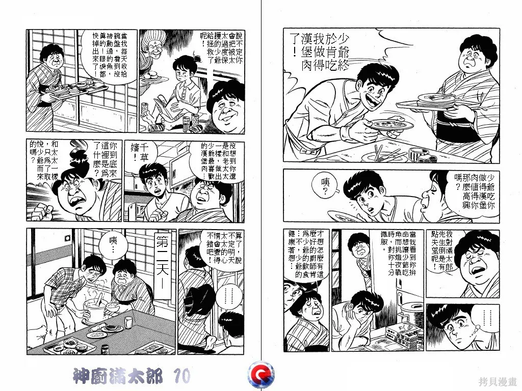 神廚滿太郎,第10卷,第42张