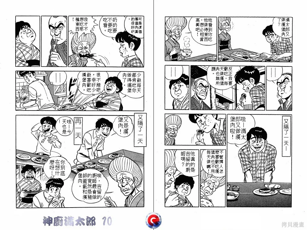 神廚滿太郎,第10卷,第43张
