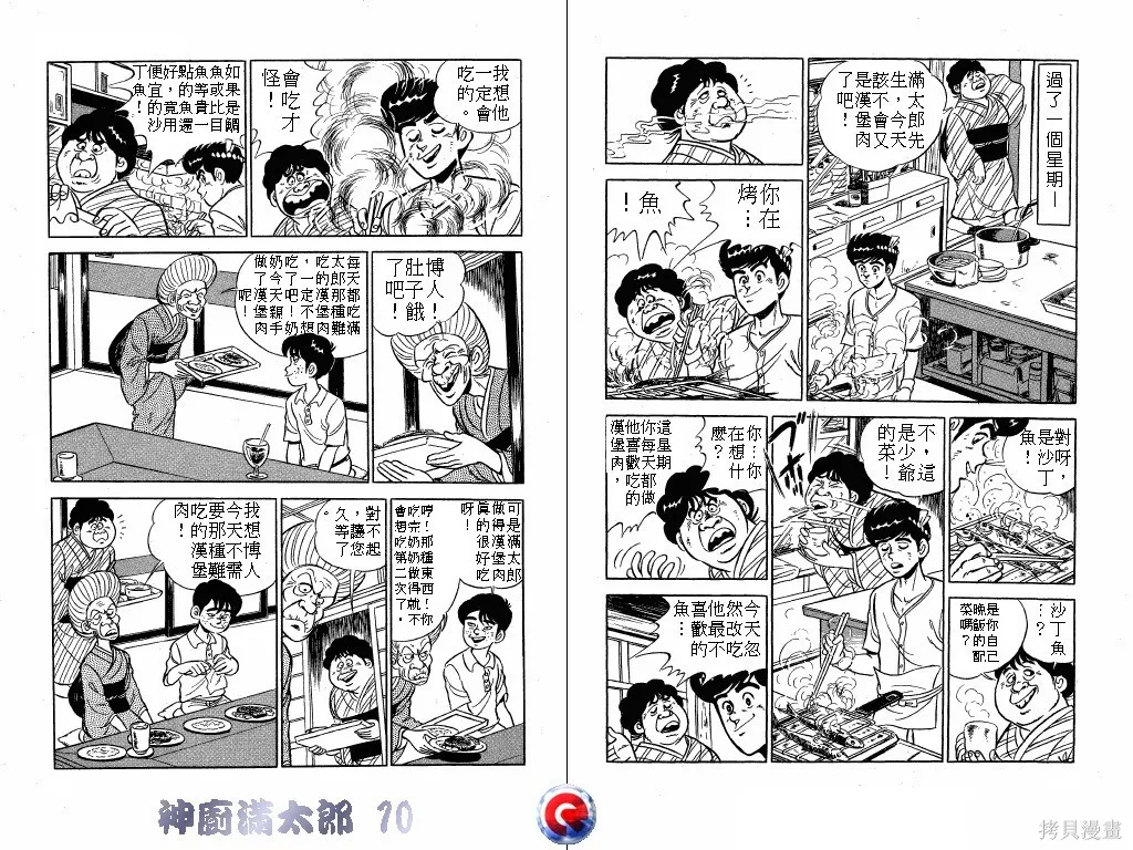 神廚滿太郎,第10卷,第44张