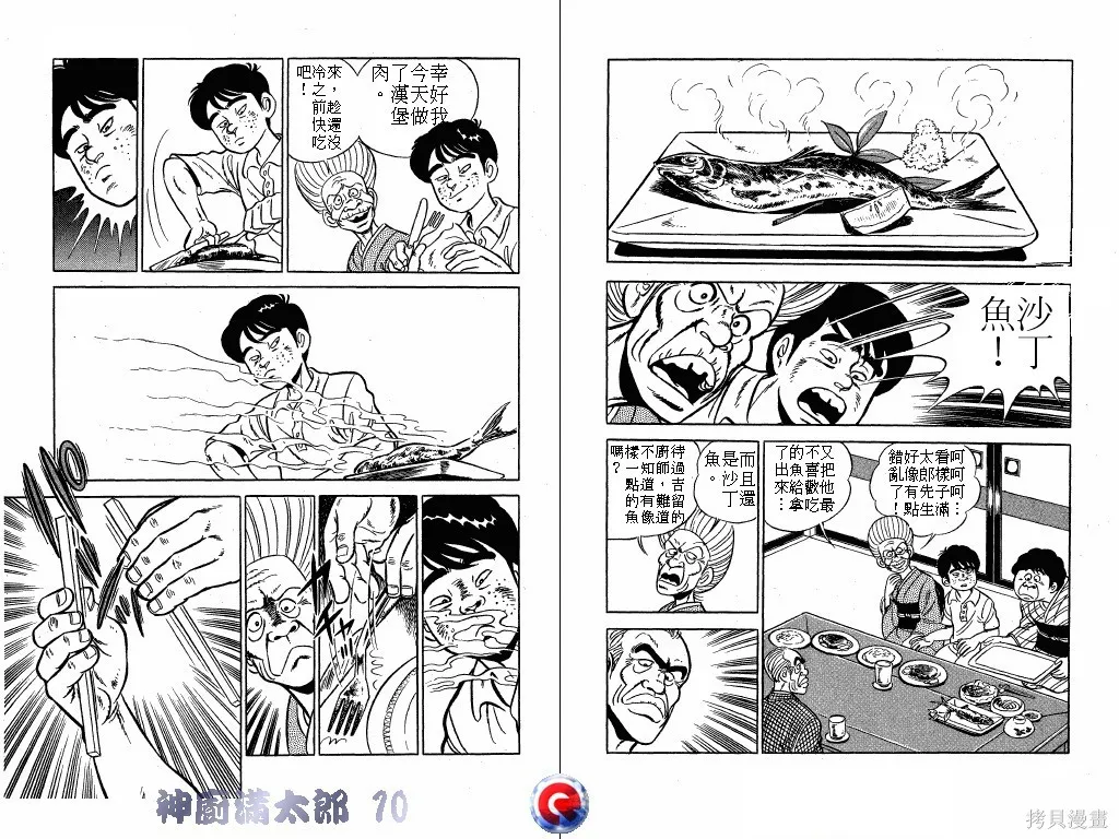 神廚滿太郎,第10卷,第45张