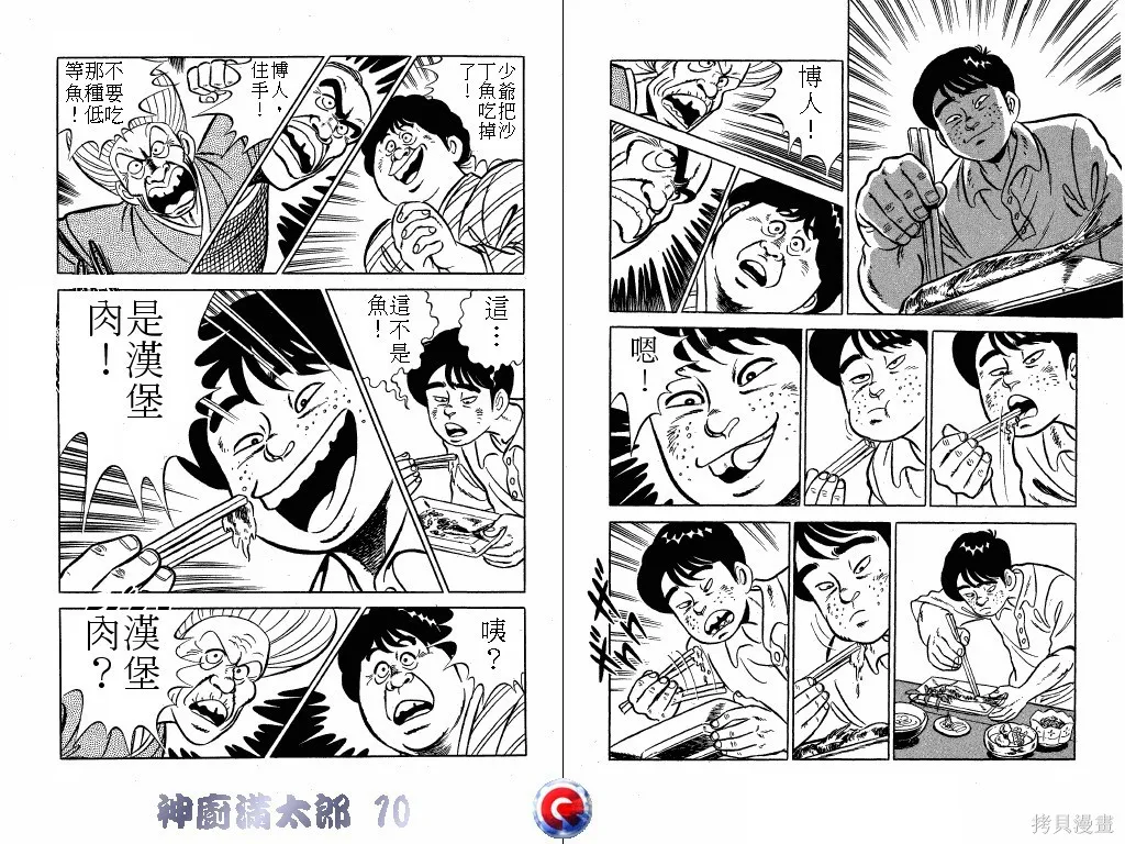 神廚滿太郎,第10卷,第46张