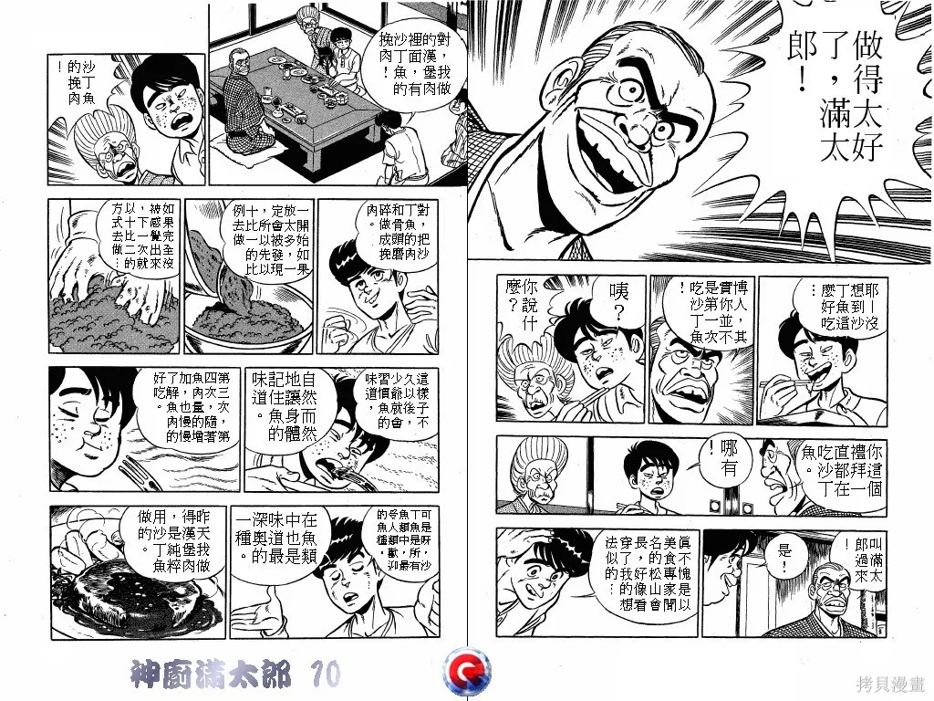 神廚滿太郎,第10卷,第47张