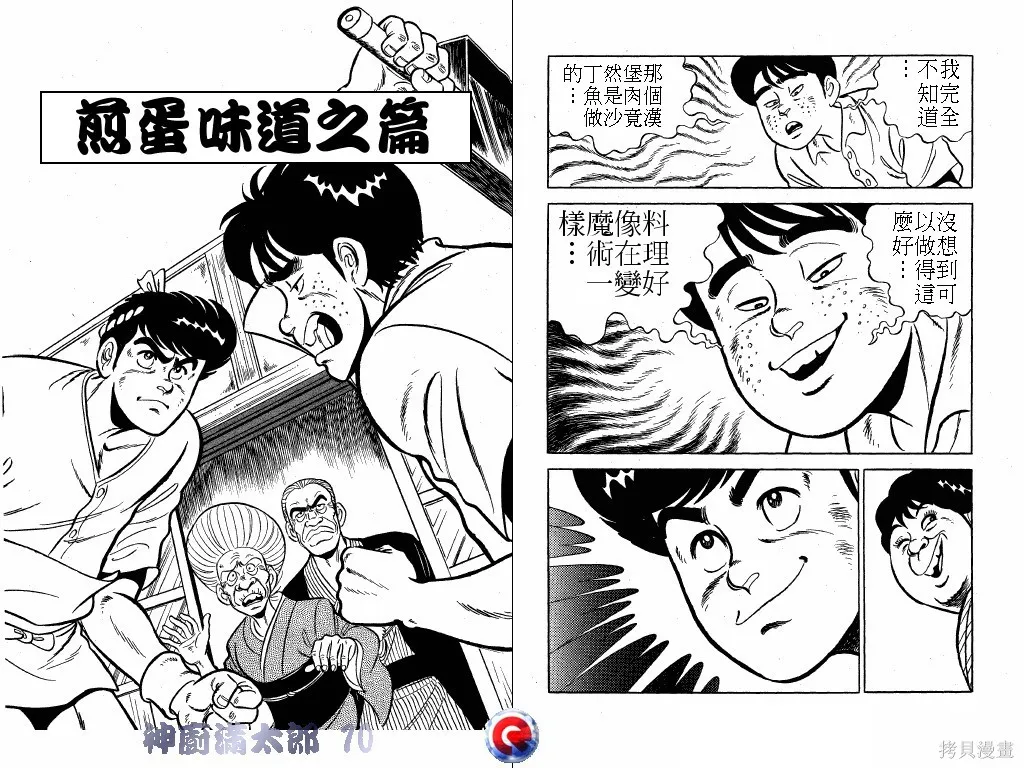 神廚滿太郎,第10卷,第48张
