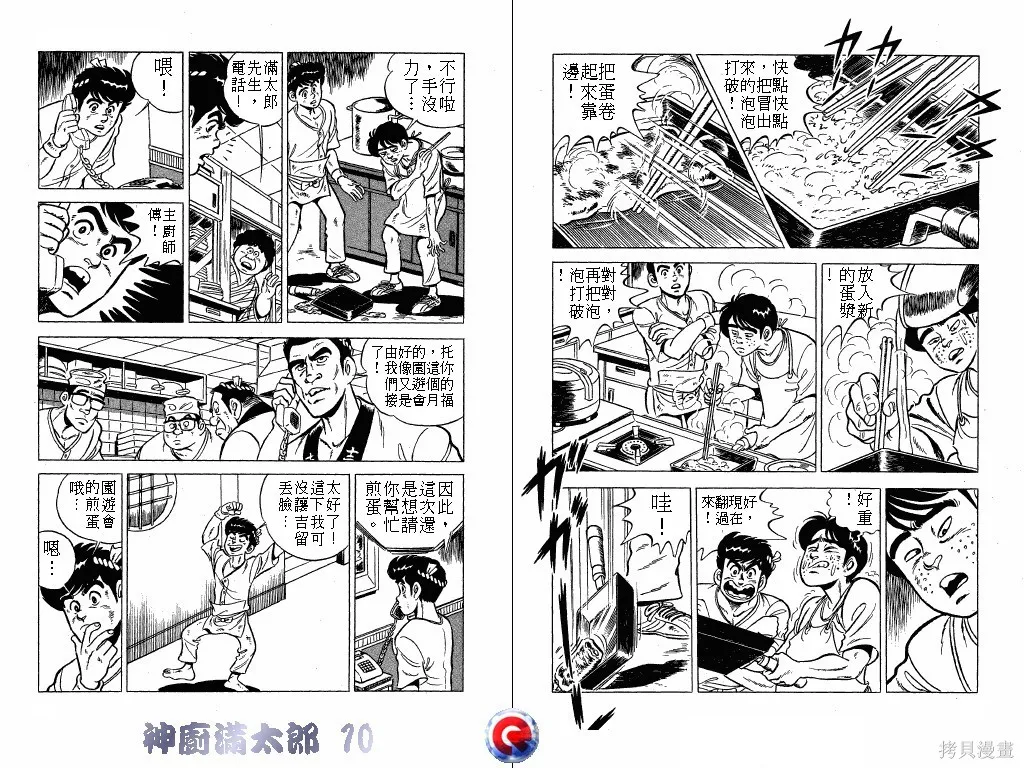神廚滿太郎,第10卷,第49张