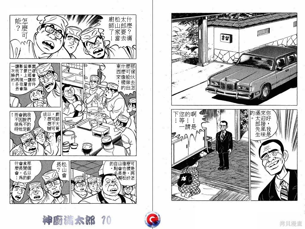 神廚滿太郎,第10卷,第5张
