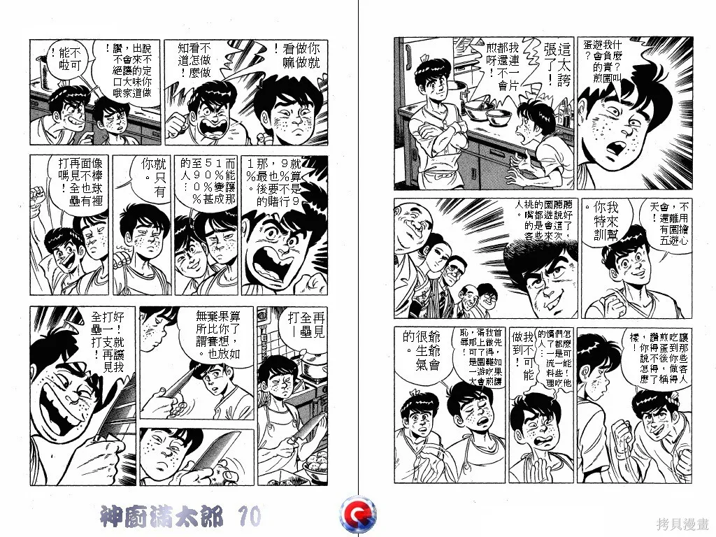 神廚滿太郎,第10卷,第50张