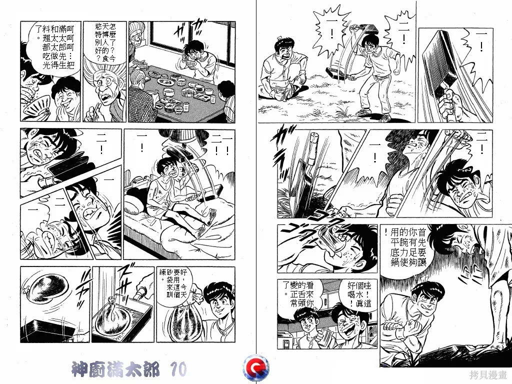 神廚滿太郎,第10卷,第51张