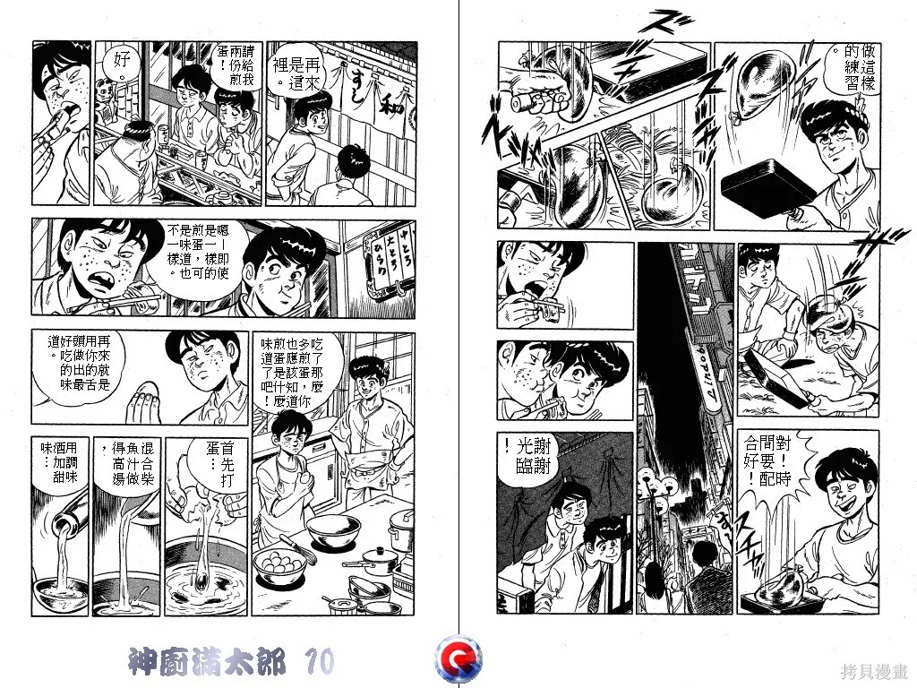 神廚滿太郎,第10卷,第52张