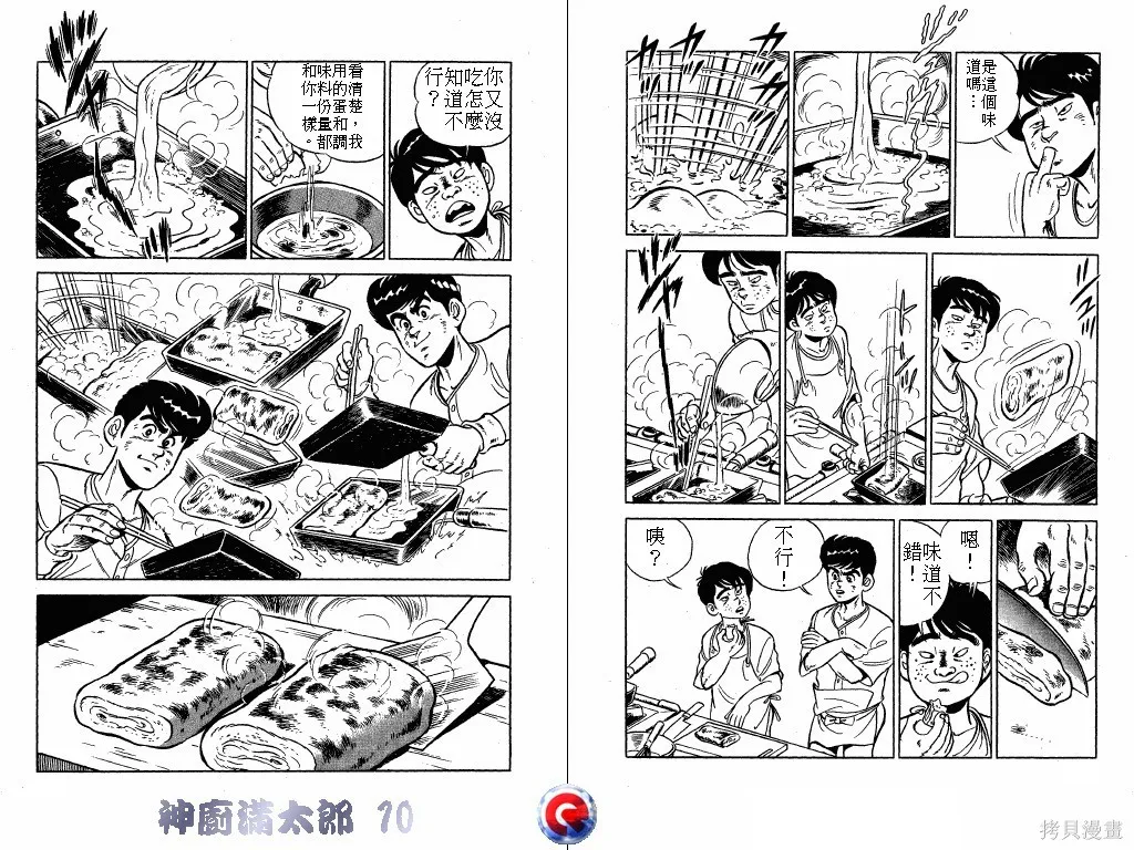 神廚滿太郎,第10卷,第53张