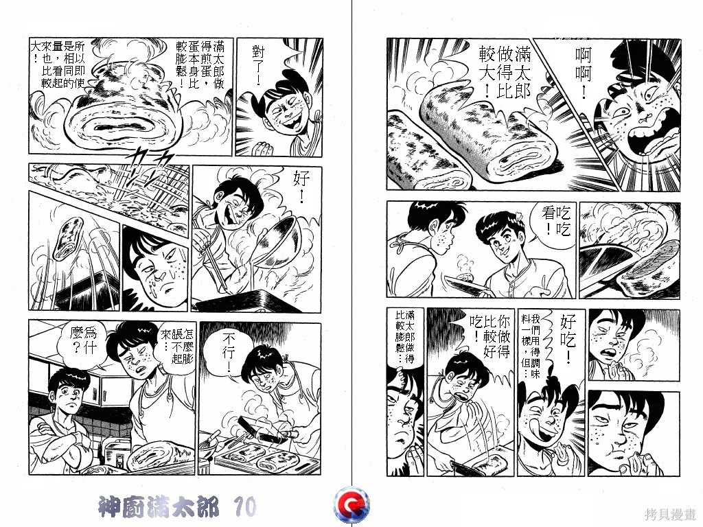 神廚滿太郎,第10卷,第54张