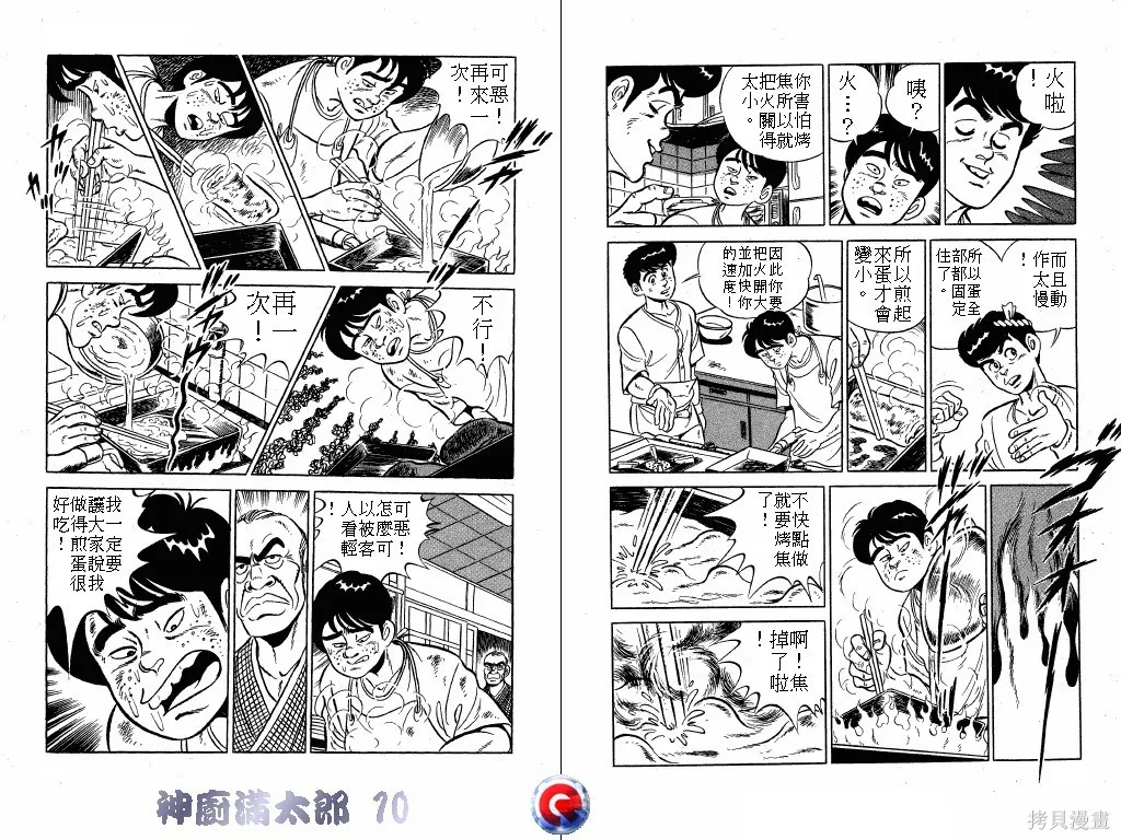 神廚滿太郎,第10卷,第55张