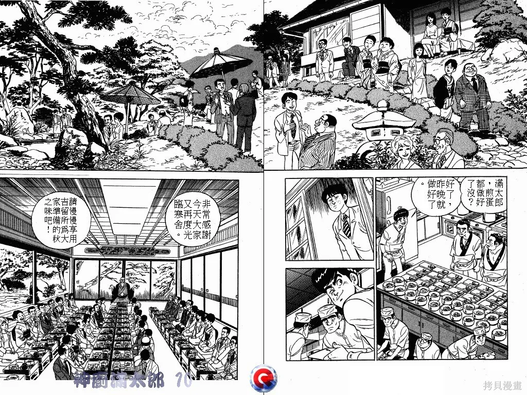 神廚滿太郎,第10卷,第56张