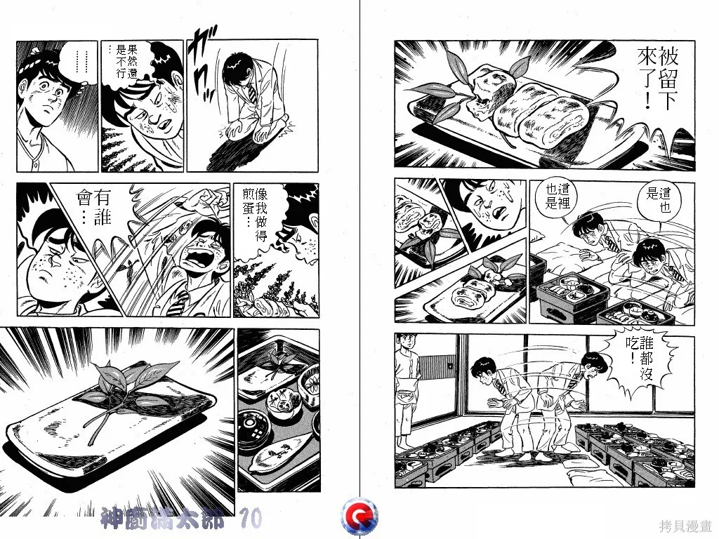神廚滿太郎,第10卷,第58张