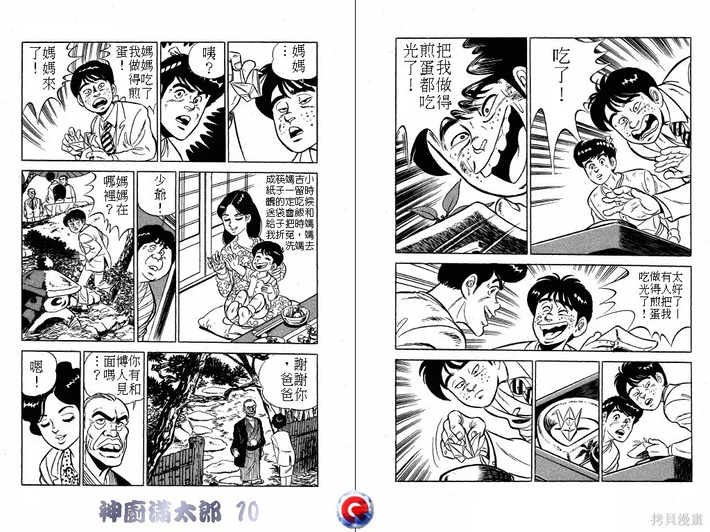神廚滿太郎,第10卷,第59张