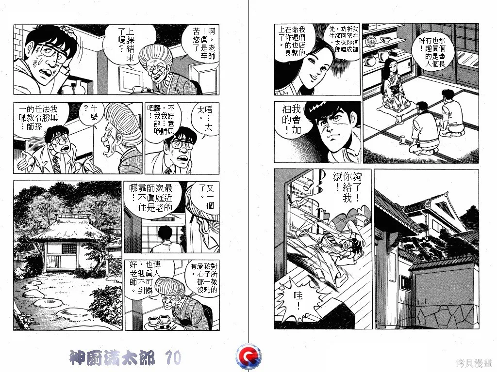 神廚滿太郎,第10卷,第6张