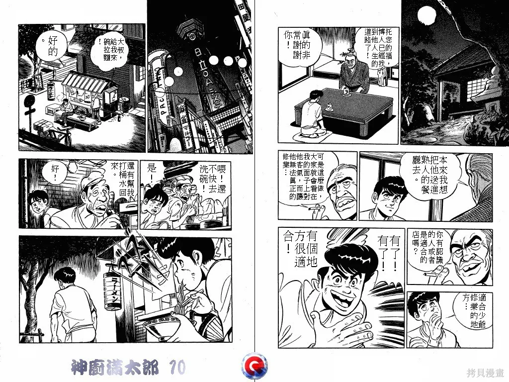 神廚滿太郎,第10卷,第61张