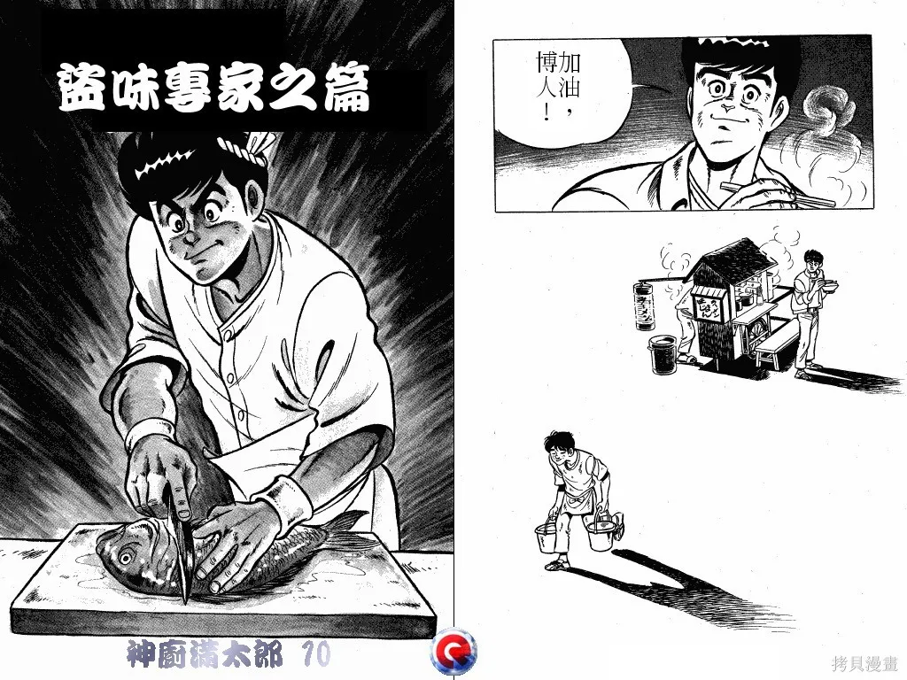 神廚滿太郎,第10卷,第62张