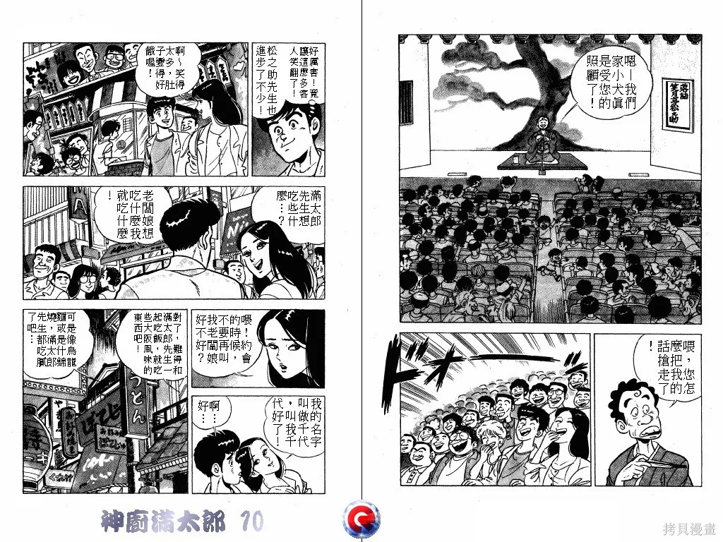 神廚滿太郎,第10卷,第63张