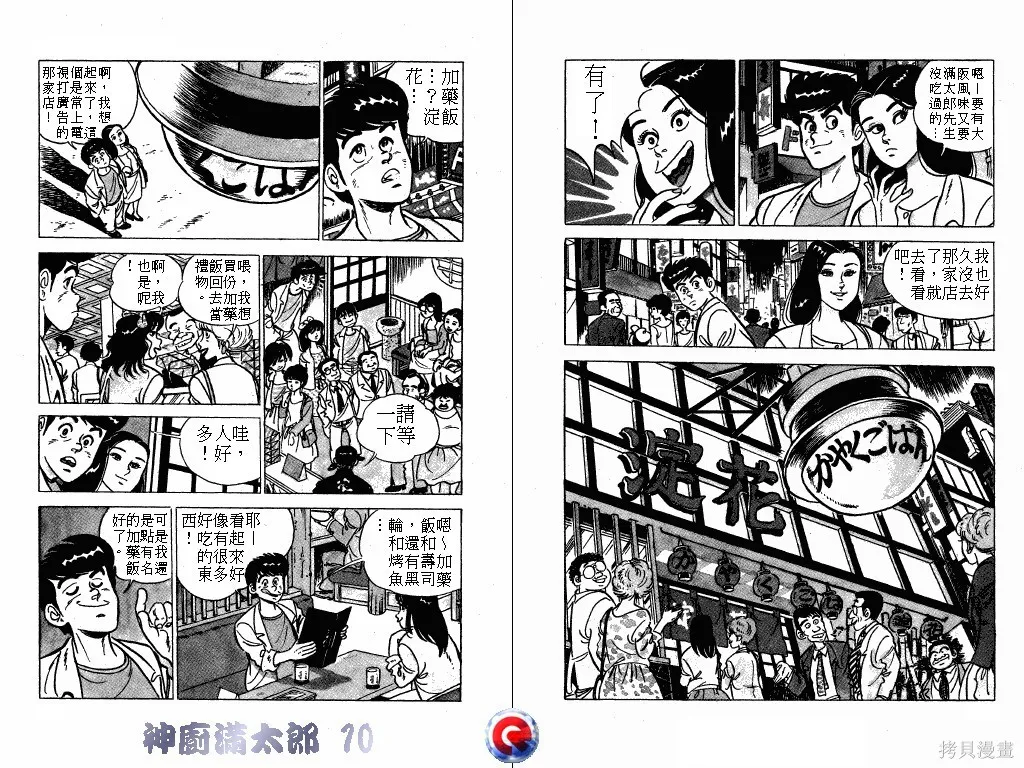 神廚滿太郎,第10卷,第64张