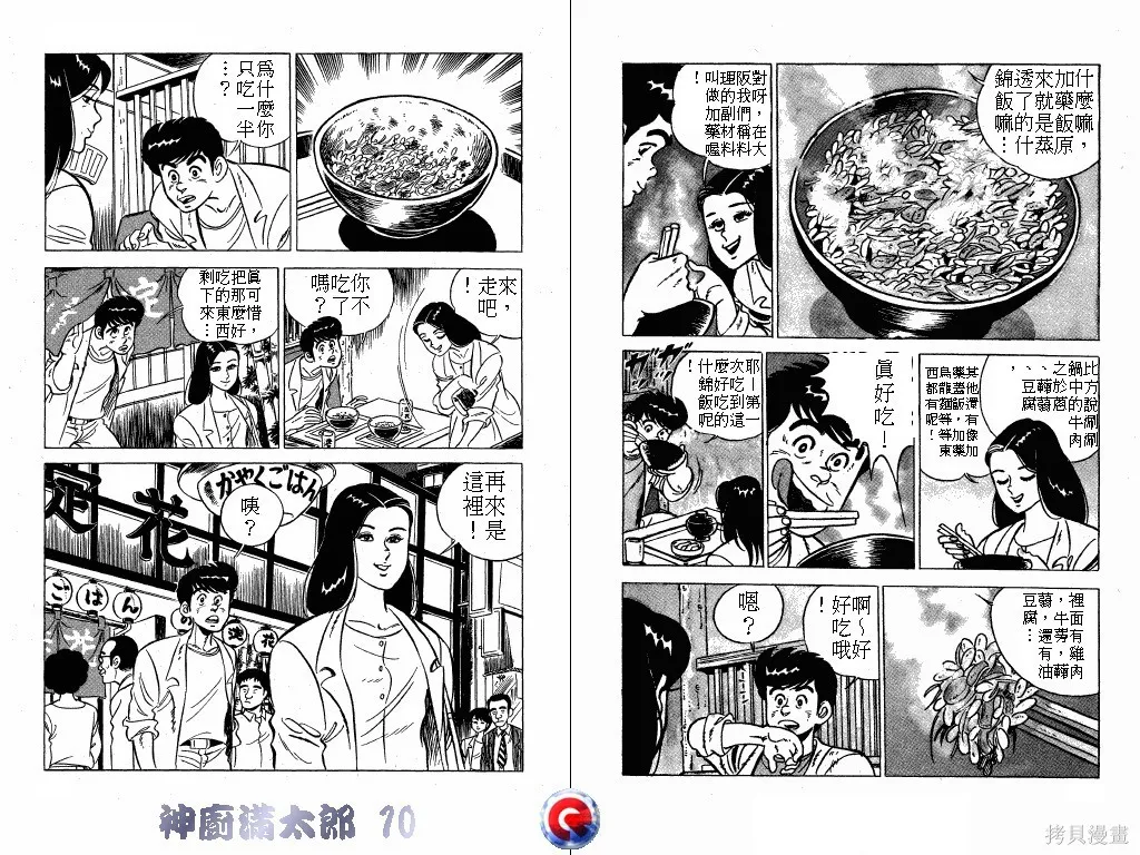 神廚滿太郎,第10卷,第65张