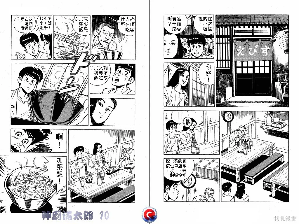 神廚滿太郎,第10卷,第66张