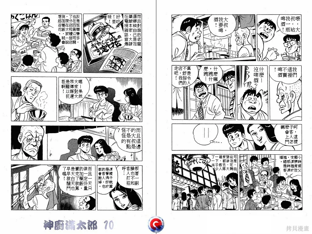 神廚滿太郎,第10卷,第68张