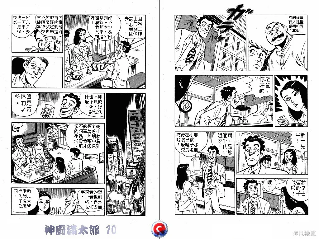 神廚滿太郎,第10卷,第69张