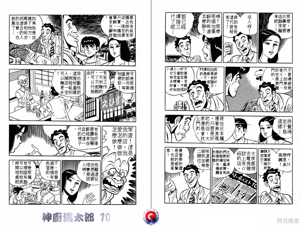 神廚滿太郎,第10卷,第70张