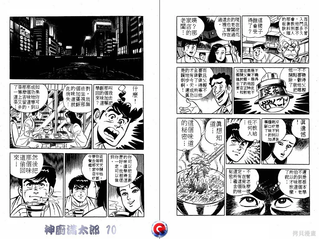 神廚滿太郎,第10卷,第71张
