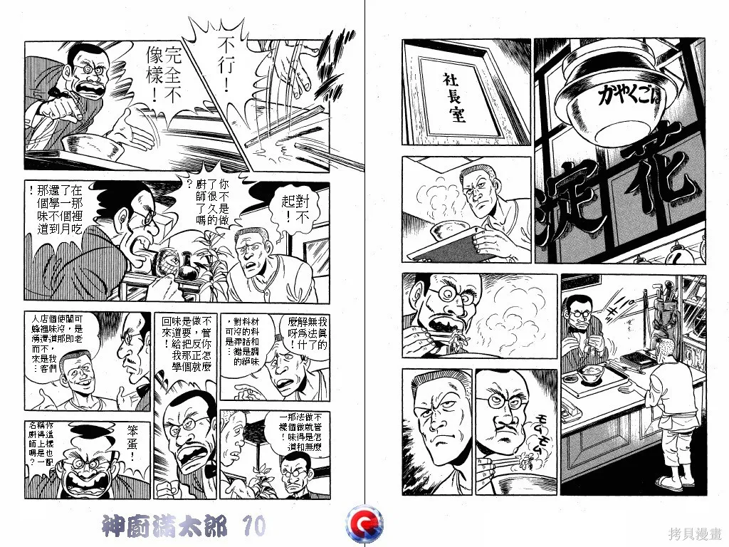 神廚滿太郎,第10卷,第72张