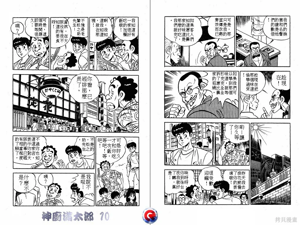 神廚滿太郎,第10卷,第73张