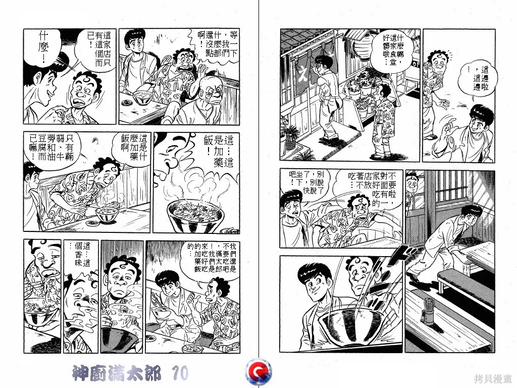 神廚滿太郎,第10卷,第74张