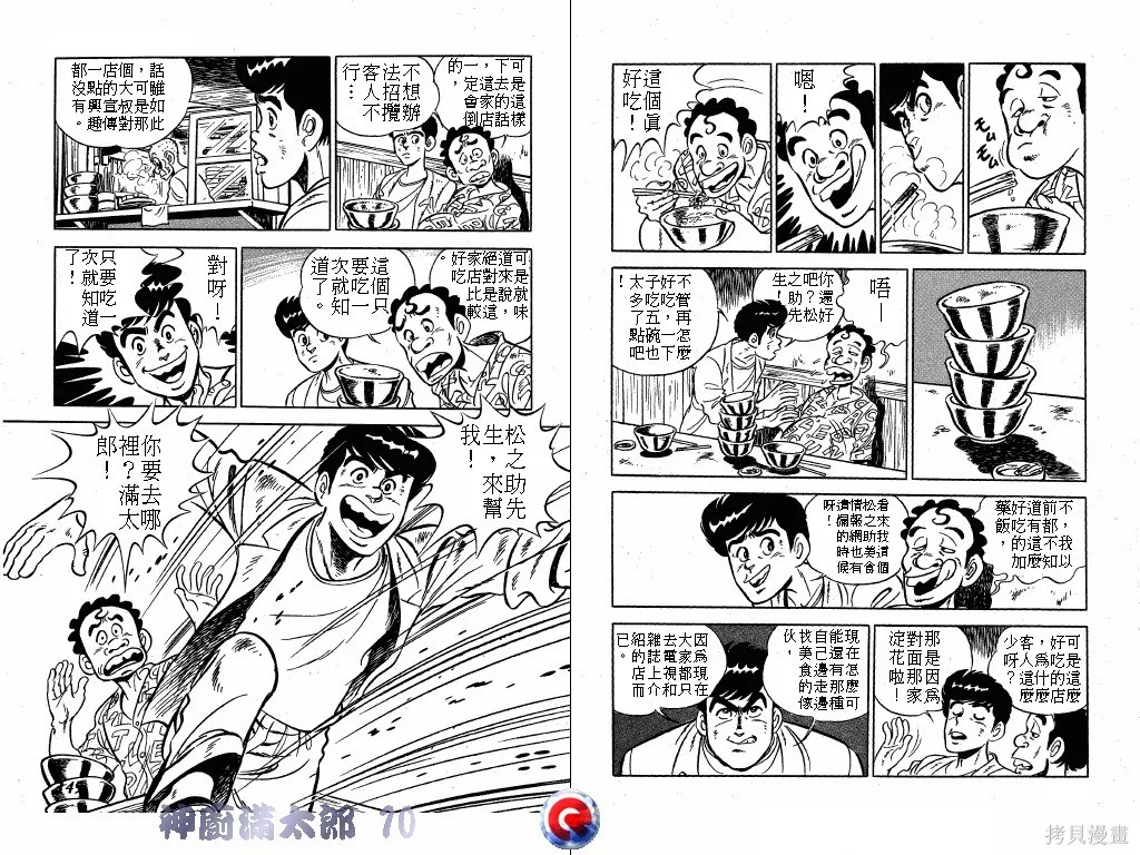 神廚滿太郎,第10卷,第75张