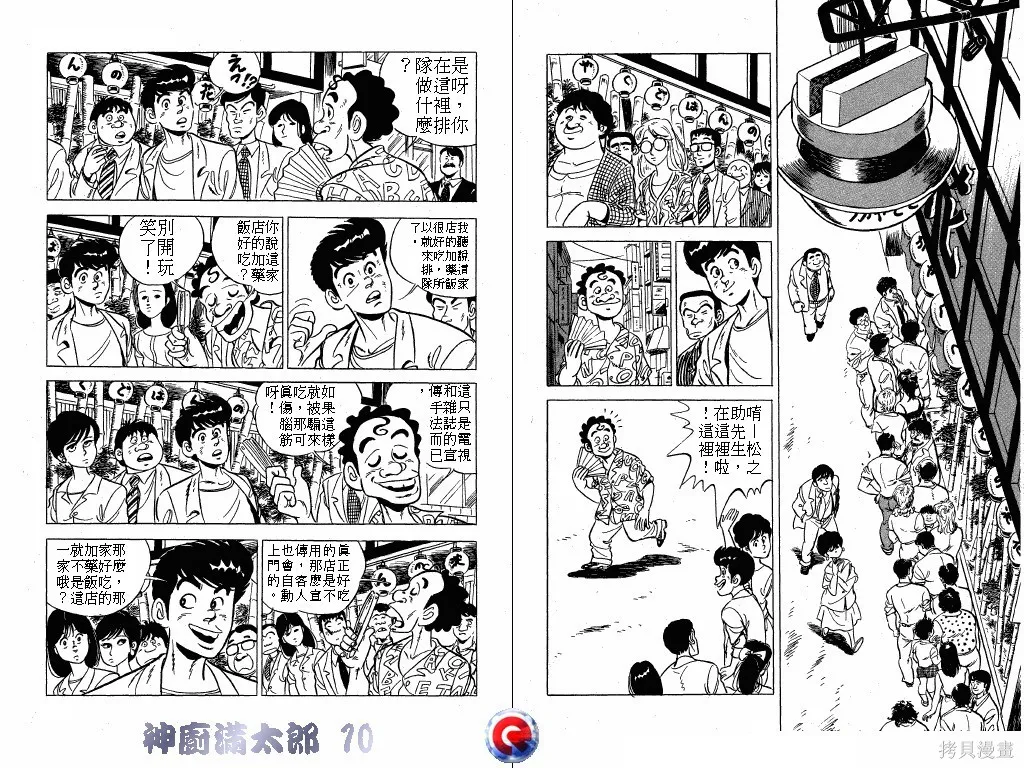 神廚滿太郎,第10卷,第76张