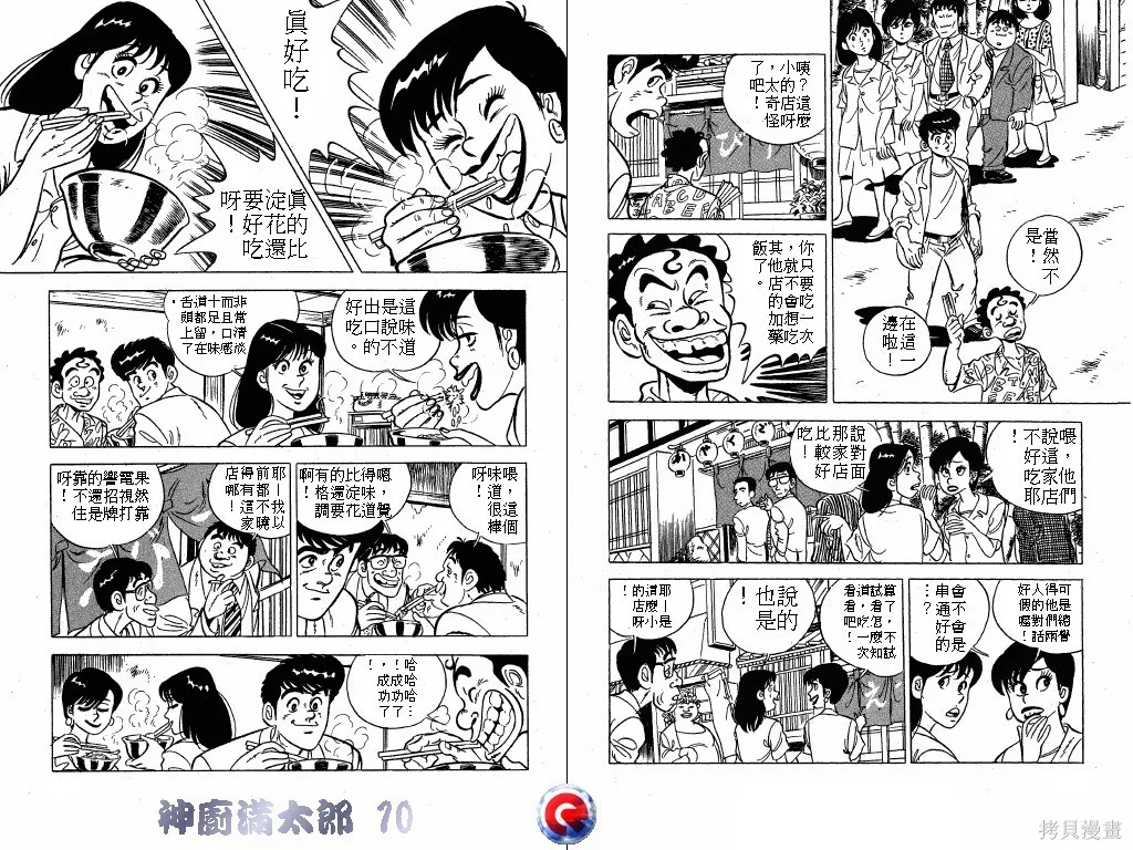 神廚滿太郎,第10卷,第77张