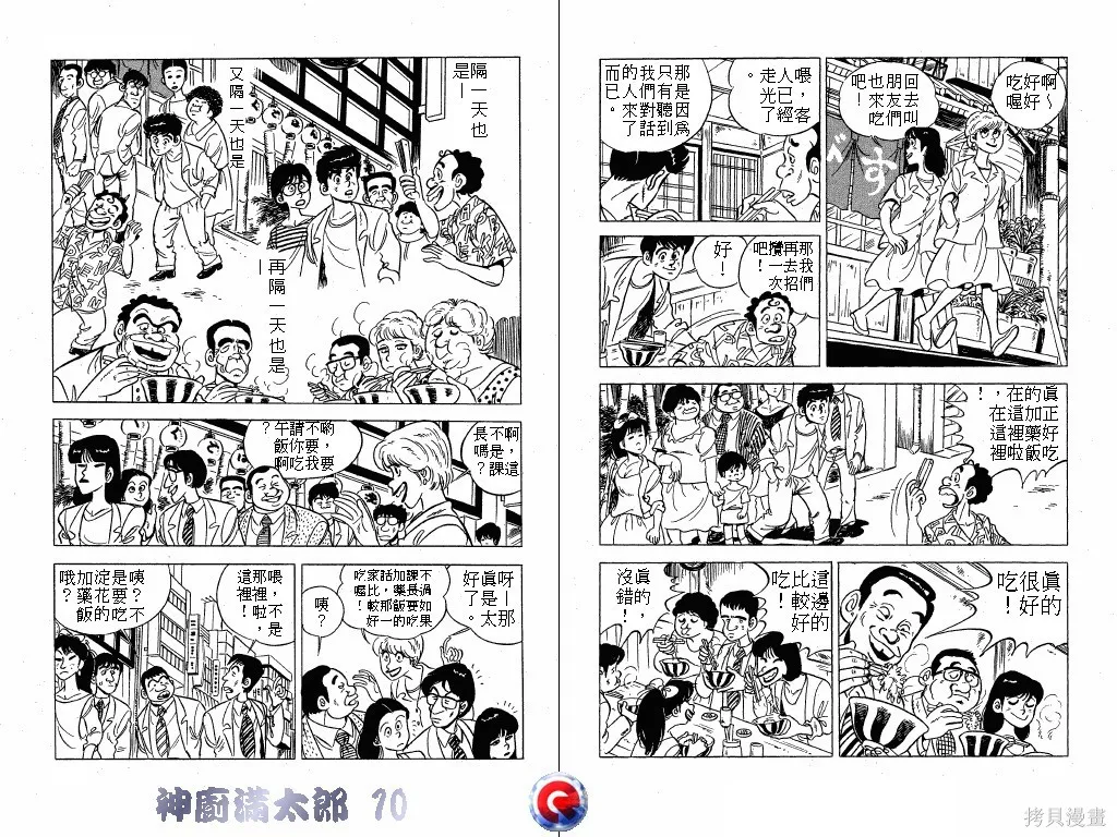 神廚滿太郎,第10卷,第78张