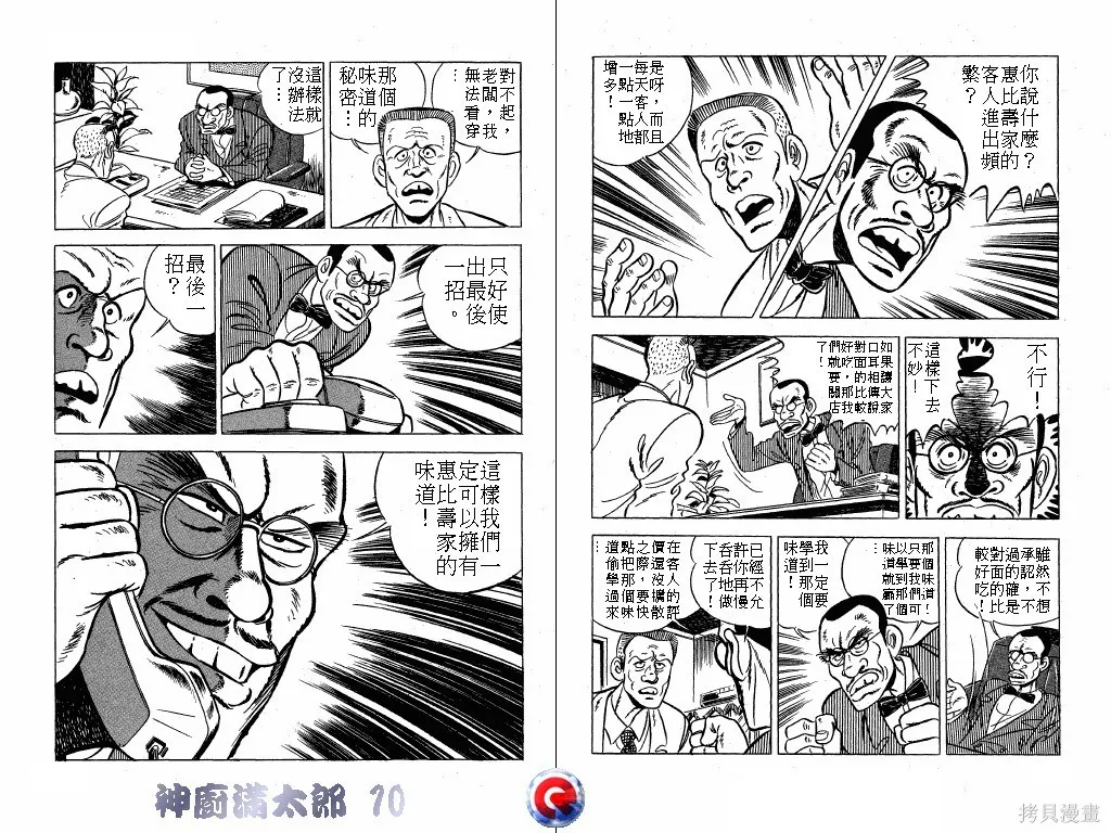 神廚滿太郎,第10卷,第79张