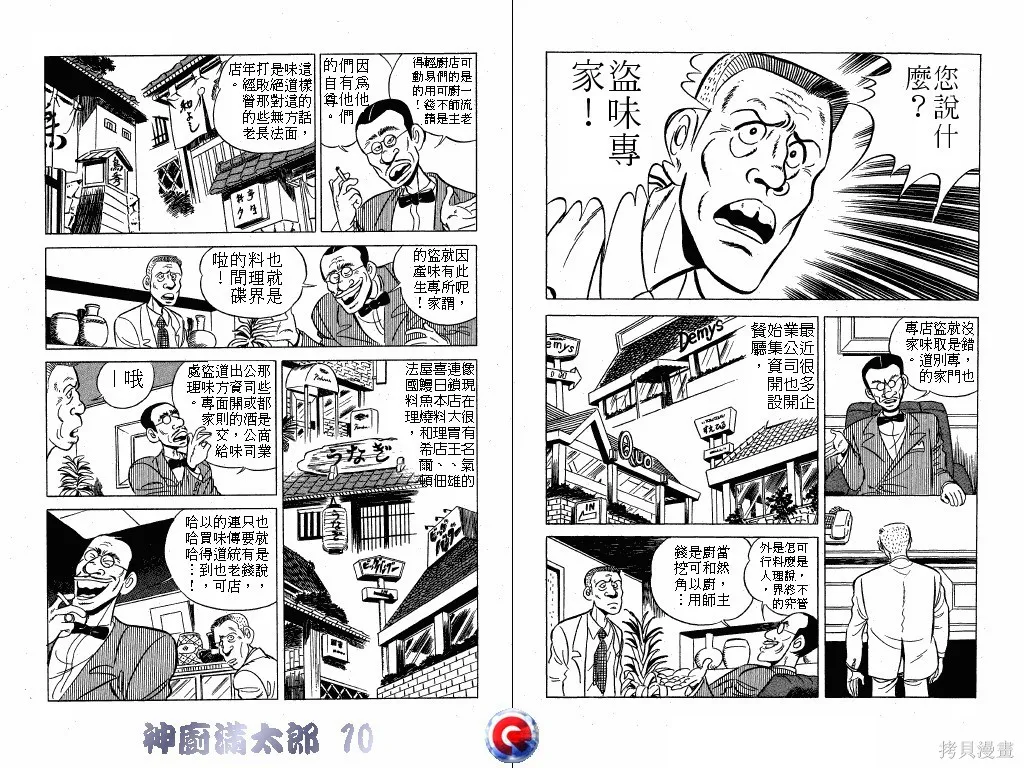 神廚滿太郎,第10卷,第80张