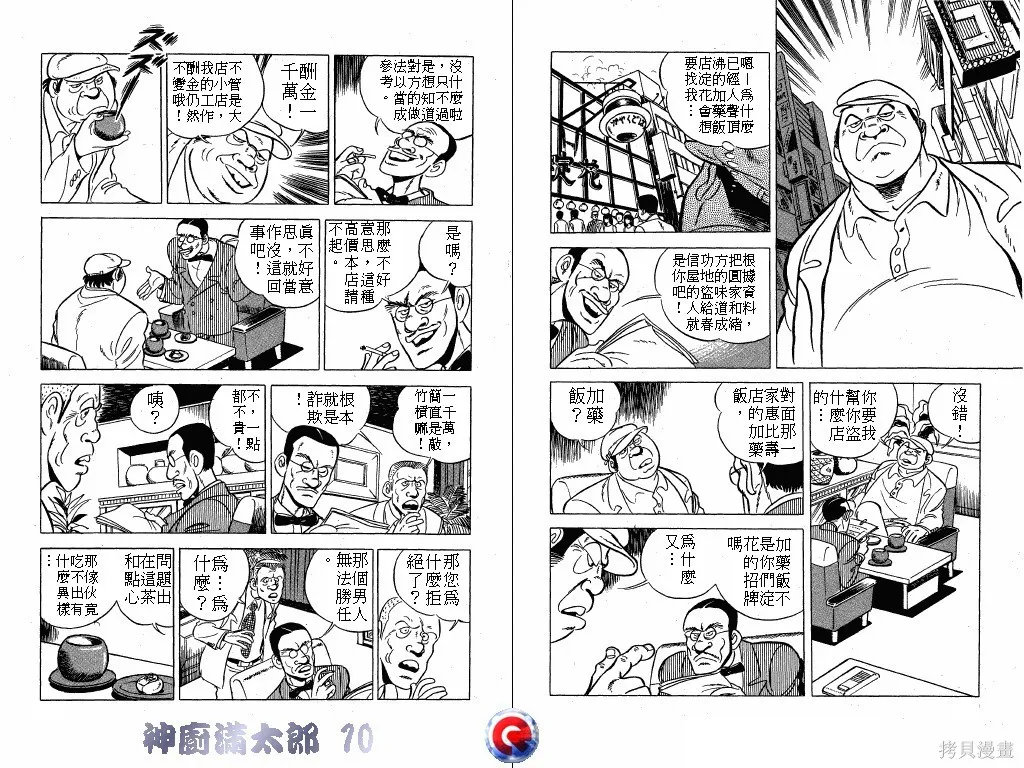 神廚滿太郎,第10卷,第81张