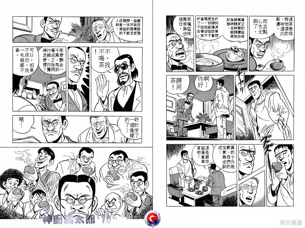 神廚滿太郎,第10卷,第82张