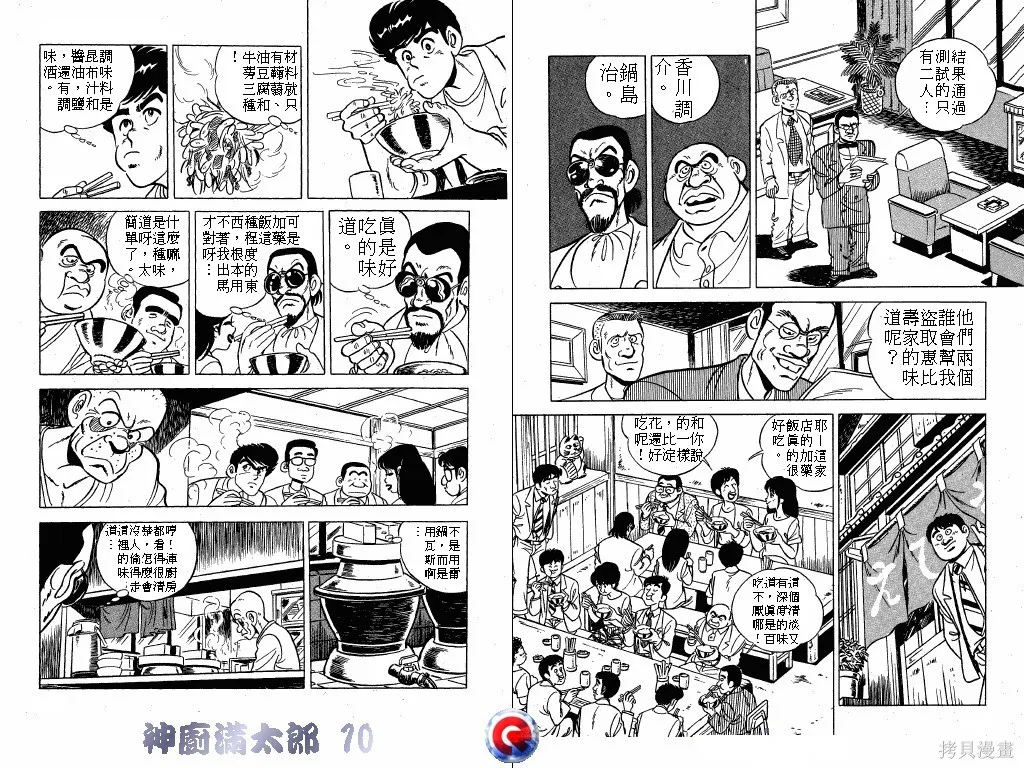 神廚滿太郎,第10卷,第83张