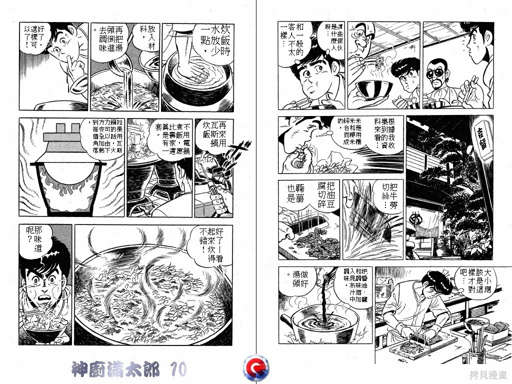 神廚滿太郎,第10卷,第84张