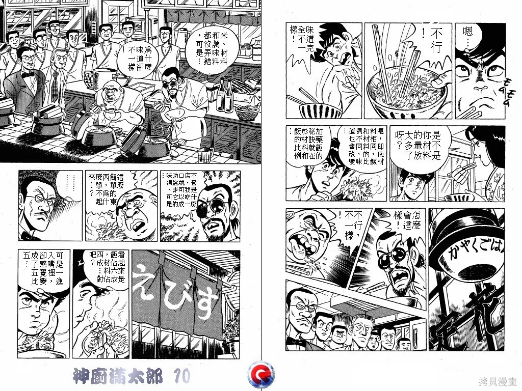 神廚滿太郎,第10卷,第85张