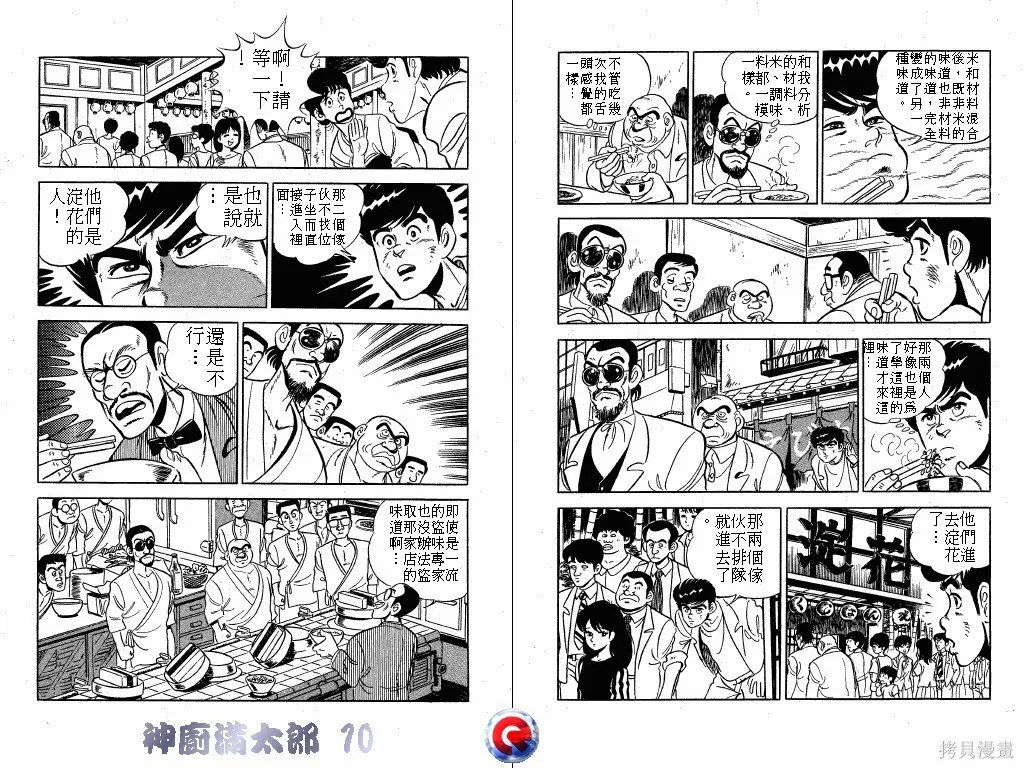 神廚滿太郎,第10卷,第86张