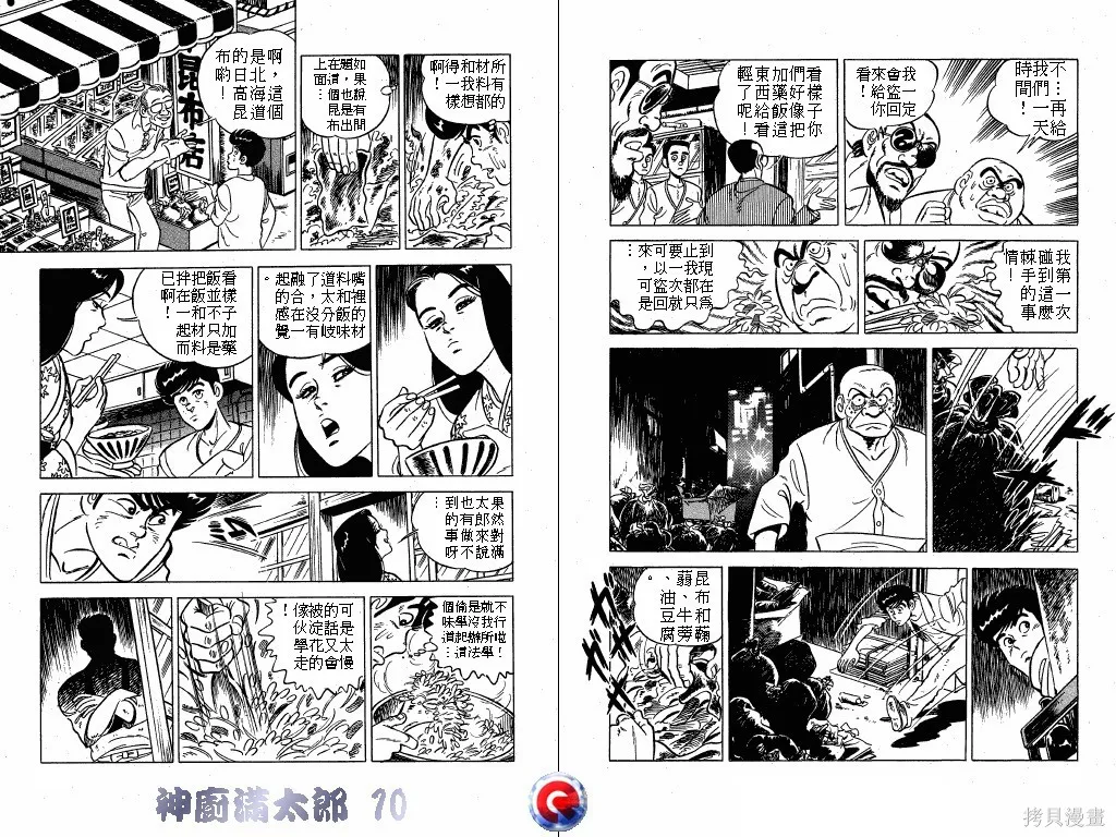 神廚滿太郎,第10卷,第87张