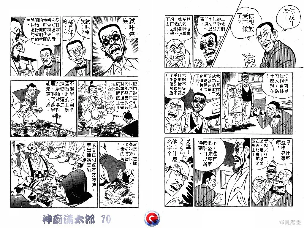 神廚滿太郎,第10卷,第88张