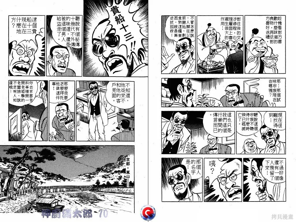 神廚滿太郎,第10卷,第89张