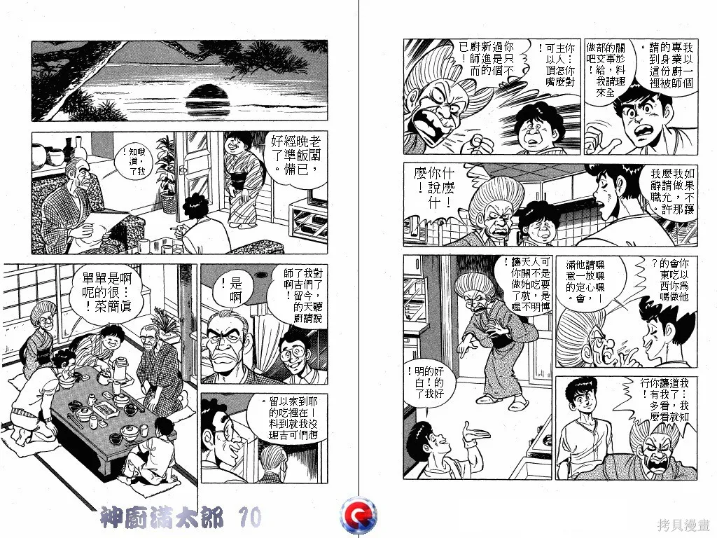 神廚滿太郎,第10卷,第9张