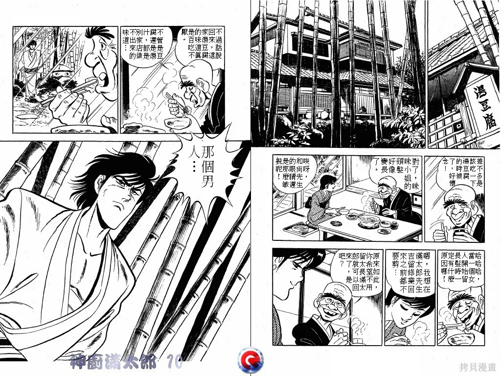 神廚滿太郎,第10卷,第90张