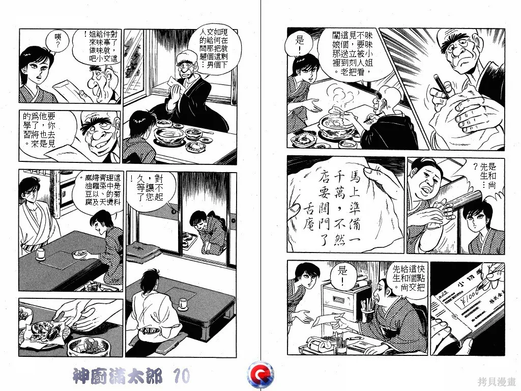 神廚滿太郎,第10卷,第91张